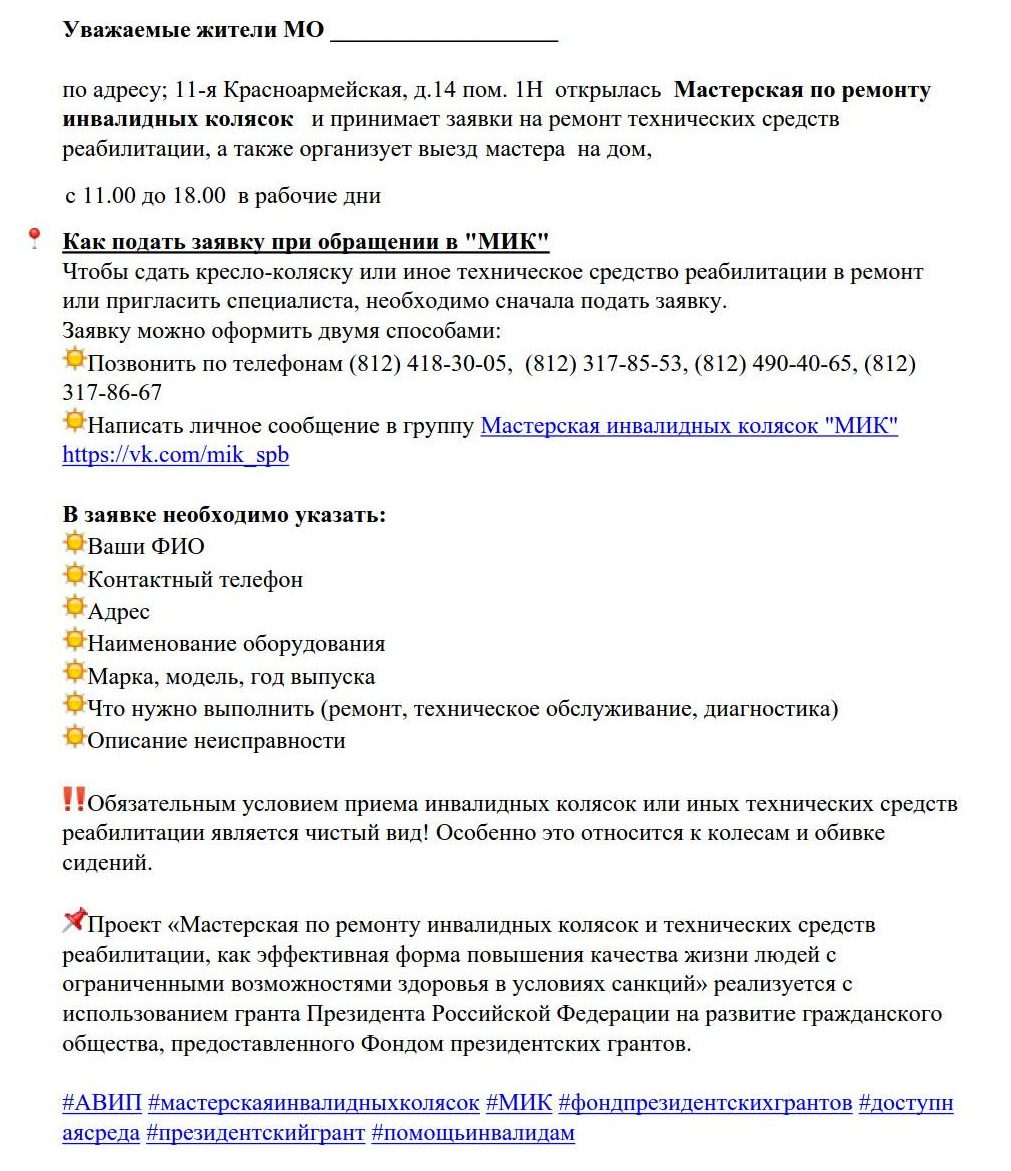 По адресу: 11-я Красноармейская, д.14 пом.1Н открылась Мастерская по  ремонту инвалидных колясок | Округ Морской